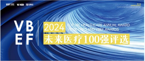 喜讯 | 荣登三榜！瀚辰光翼入选「2023年度投中榜」+「2024未来医疗100强榜单」+「医疗健康产业创新力产品榜」