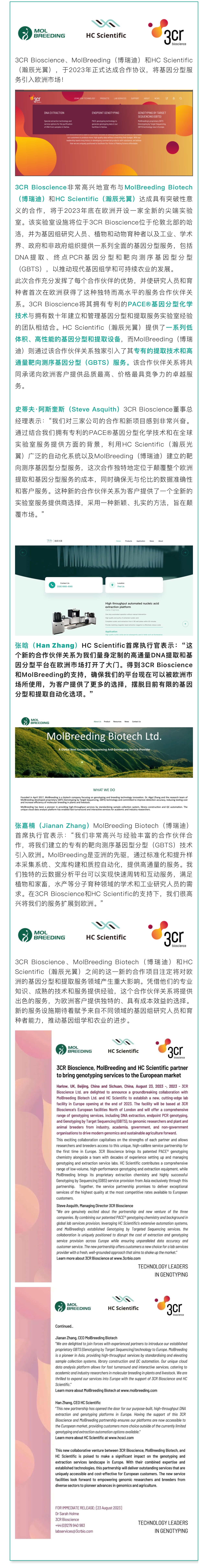 博瑞迪｜3CR Bioscience｜瀚辰光翼达成合作！！