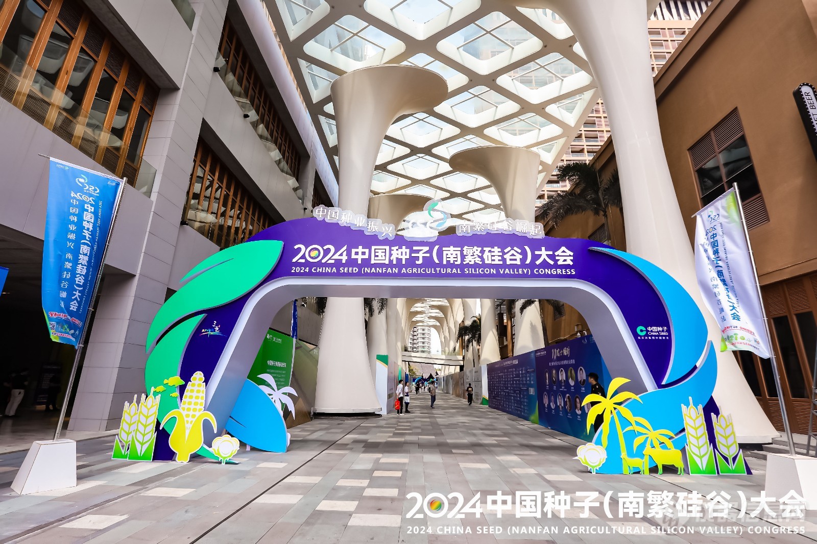 精彩回顾丨瀚辰光翼2024中国种子（南繁硅谷）大会圆满收官！