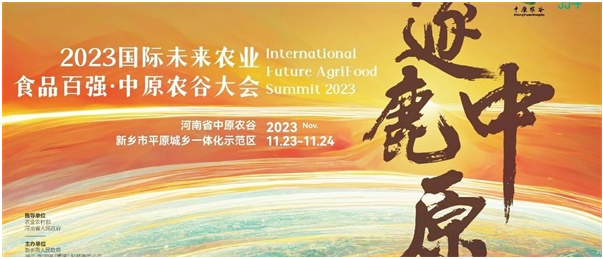 喜讯！瀚辰光翼、博瑞迪获「2023国际未来农业食品百强」