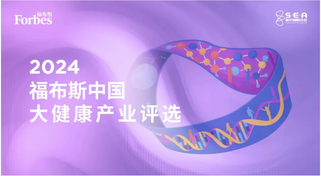 喜讯丨瀚辰光翼获评“2024福布斯中国农业大健康产业创新力企业TOP5”