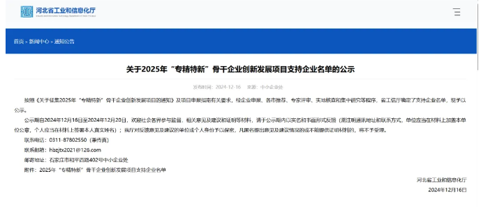 喜报 | 博瑞迪获评2025年“专精特新”骨干企业
