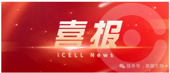 喜报！赛傲生物人羊膜上皮干细胞生物治疗新技术在海南博鳌乐城获批