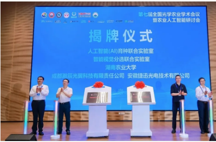 湖南农大×瀚辰光翼 | 共建AI育种联合实验室，加快育种效率